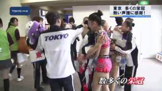 ［東京国体］　熱い声援受け躍動した東京チーム