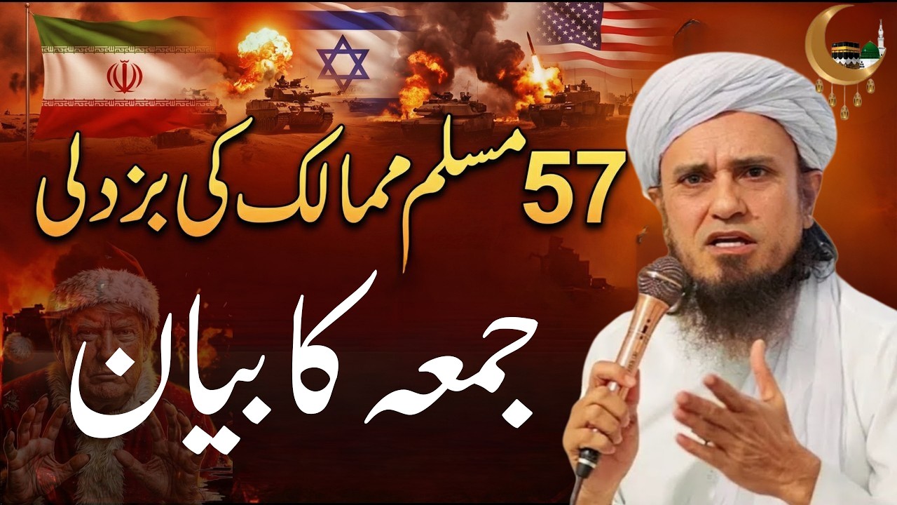 Jumma bayan | Mufti Tariq Masood Speeches 2026 😔 3 . 6. 2026