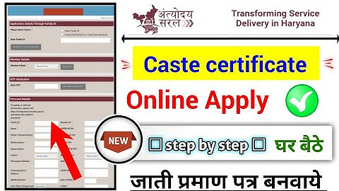 Haryana caste certificate online apply, हरियाणा जाती प्रमाण पत्र ऑनलाइन अप्लाई कैसे करें?