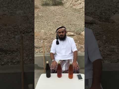 السيد حمدان سالم الصنعاوي الشميلي فوائد العسل السمر السدر العشب