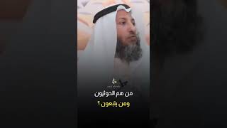 من هم الحوثيون ومن يتبعون #عثمان_الخميس