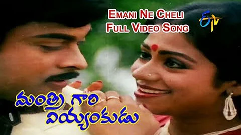 Emani Ne Cheli Video Song | Mantri Gari Viyyankudu...