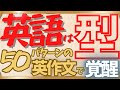 【50個のパターンを使いこなして英語のブレイクスルー!】300問の英作文で広がる英語の世界!