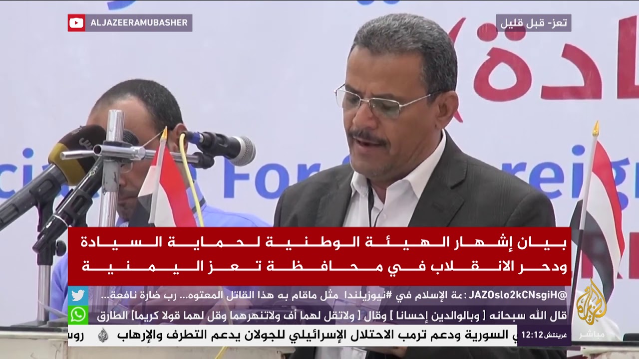 بيان إشهار الهيئة الوطنية لحماية السيادة ودحر الانقلاب في تعز باليمن