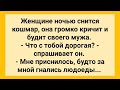 Жена Во Сне Схватила Мужа за Хозяйство! Подборка Смешных Жизненных Анекдотов! Настрой Гарантирован!