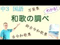 【2022年度・教育出版】和歌の調べー万葉集・古今和歌集・新古今和歌集【中３国語】教科書の解説【春過ぎて／田子の浦ゆ／ 君待つと／春の野に／多摩川に／父母が／瓜食めば／銀も金も玉／袖ひちて／五月待つ】