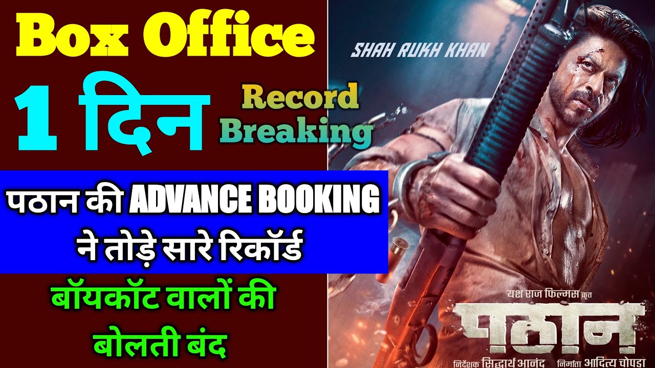 Pathaan Box Office Collection Day 1 | Pathaan Advance Booking Collection | Shahrukh Khan, Deepika