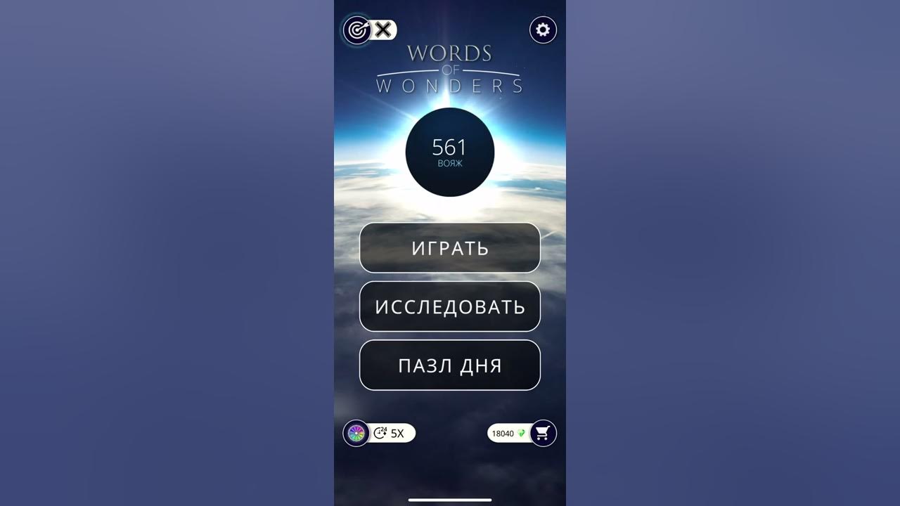 Ответы на игру wow пазл дня. Ответы на игру wow пазл дня