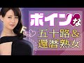 【五十路&六十路】大きな桃&スイカを持つ熟女/セクシー女優