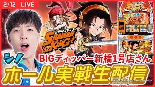 【実戦ライブ🔴】シャーマンキングで出玉もオーバーソウルさせます配信！3枠目【 スマスロ シャーマンキング/ シノ / #縦型配信  / #shorts 】