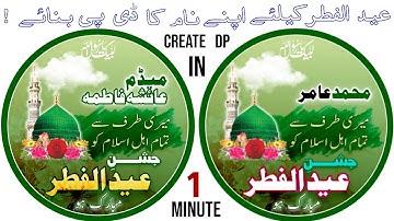 Eid ul fitar dp editing with your name for boy and girl | Eid dp | eid mubarak dpz  | eid  dpz |