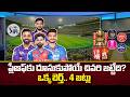 IPL 2026 : ఒక్క బెర్త్.. నాలుగు జట్లు.. ఆసక్తికరంగా మారిన నాలుగో ప్లే ఆఫ్స్ బెర్త్ | Special Focus