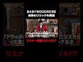 【リスナーを挑発!?】BABYWOODROSEのリリックを解説✍️|Kamui's HYPE THE HOPE #shorts