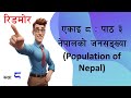 Class8social Social Studies Unit 8 Lesson 3 Exercise Nepali Medium Readmore