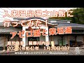 【アゼロ湯】入来温泉湯之山館に行ってみました【柴垣湯】　鹿児島県　薩摩川内市　2022（令和4）年　1月30日（日）