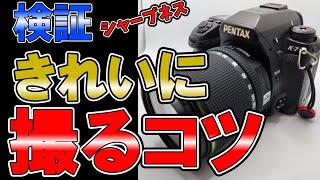 撮影のコツ】必見！一眼レフできれいに撮影！ 初心者 簡単