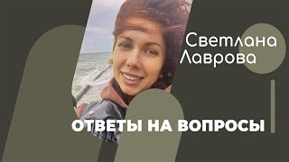 Школа Автономии | В Потоке | Ответы На Вопросы