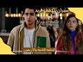 مسلسل فريد طائر الرفراف الموسم الأول الحلقة 48 ثمانية وأربعون مدبلج سيران بتكشف فريد
