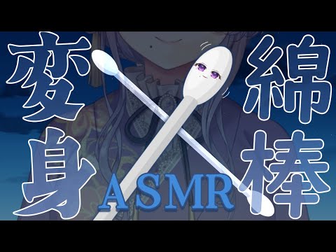 【ハロウィンASMR】あなただけの綿棒になってみた！耳かき/耳ふー/両耳  HalloweenASMR/Ear Blowing/Cotton Swab【西園寺メアリ / ななしいんく】