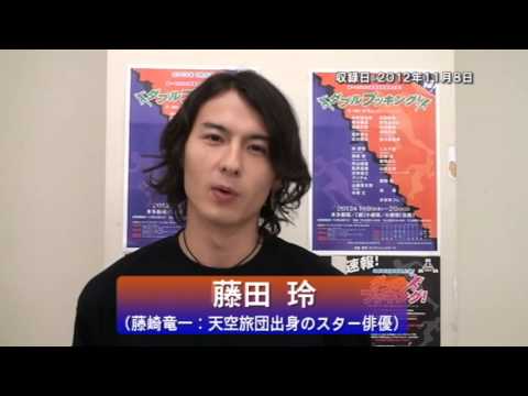 『ダブルブッキング！』　藤田玲