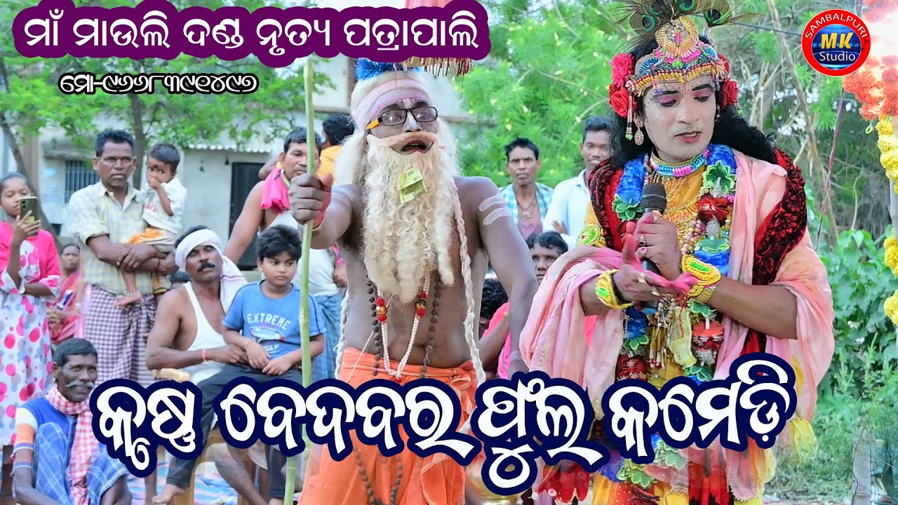 Krushna & Bedabara // Maa Mauli Danda Nrutya  Patrapali