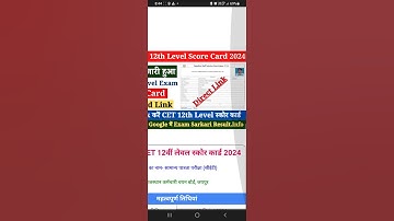 12th लेवल रिजल्ट स्कोरकार्ड 12th CET RESULT SCORE CARD YHA DHEK #cet #cet12thlevel2024 #cet2024 #crt