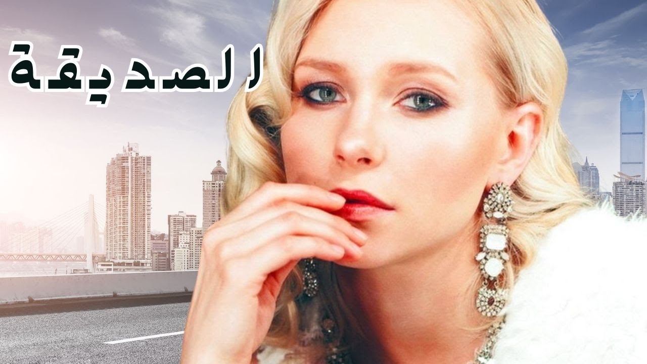 💔الصديقة💛هذا المسلسل فازت بقلوب جميع النساء!  سيبهرك ويمنحك متعة المشاهدة!