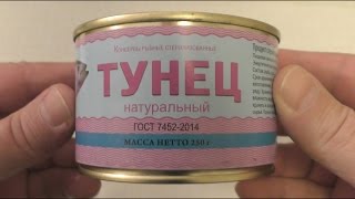 Тунец натуральный(Мыс Таран) - консервный обзор