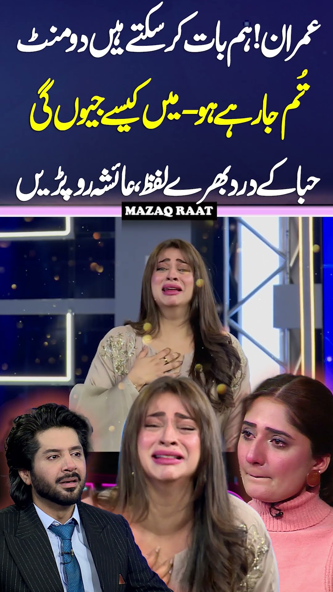 Amazing Act Of Hiba Khan ❤? #mazaqraat #shortsviral #shorts #imranashraf