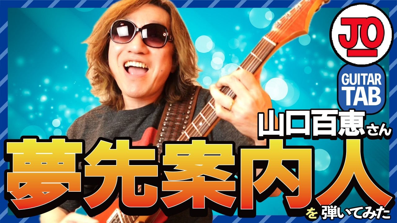 I played Momoe Yamaguchi's 