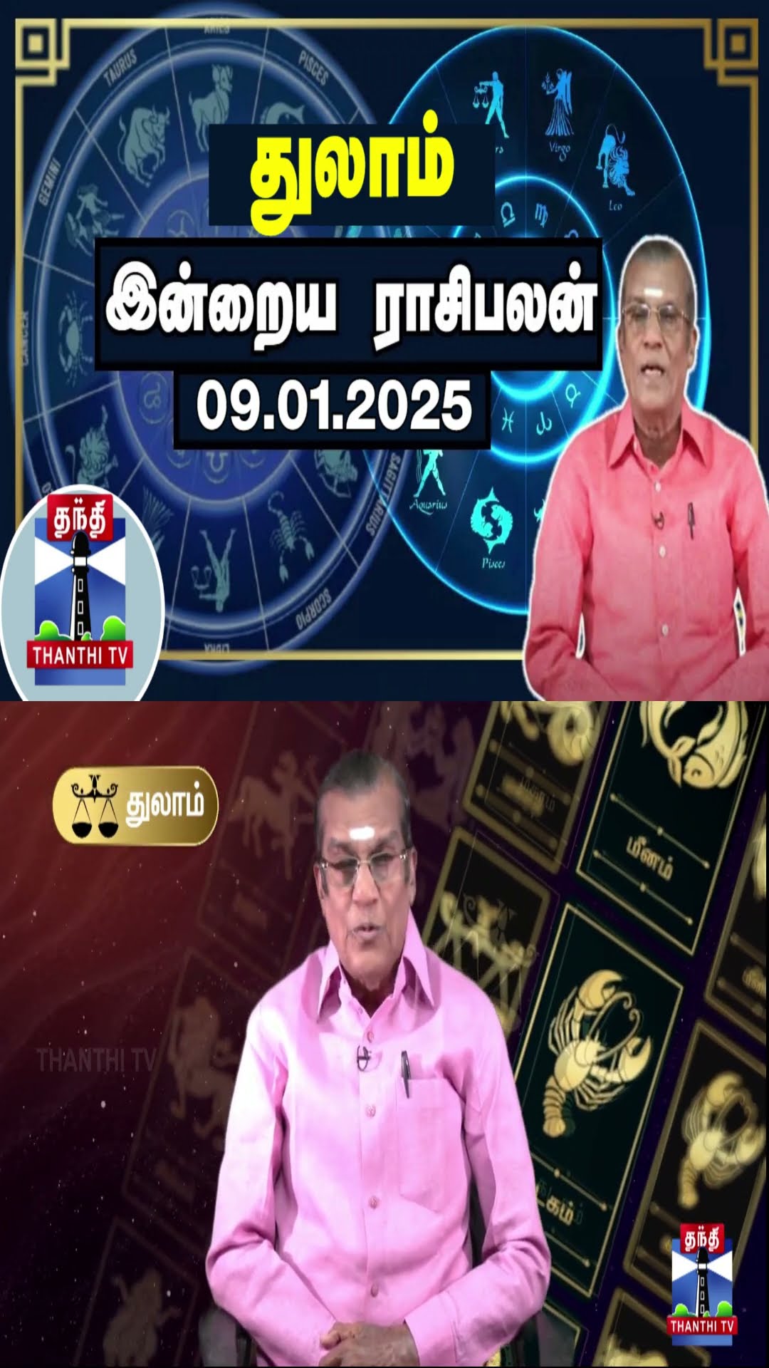 துலாம் இன்றைய ராசிபலன் - 09.01.2025 | Indraya Raasipalan | ஜோதிடர் சிவல்புரி சிங்காரம்