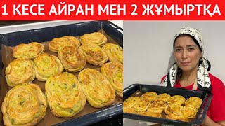 Дүкеннен БҰНДАЙ САТЫП АЛА алмайсыз! 1 кесе АЙРАН,ЖҰМЫРТҚА және ҰН. Картоп қосылған ДӘМДІ ТІСКЕБАСАР