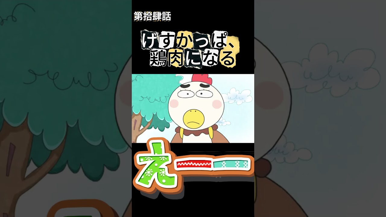 【第拾肆話】鶏肉かっぱ