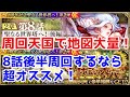 【ロマサガRS】育成枠3で高速周回！！2章8話の周回パラダイス発見！【ロマサガ リユニバース】【ロマンシングサガ リユニバース】