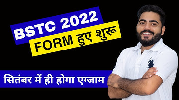 BSTC 2022 FORM START | बीएसटीसी 2022 एंट्रेंस एग्जाम फॉर्म शुरू |Pre d.el.ed 2022 Form Official News