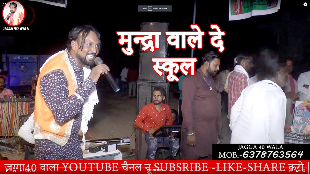 माये नी मनू मुन्द्रा वाले दे पढ़न स्कूले लादे | Pouna Wale Jass | Jagga 40 Wala YouTube Offical.