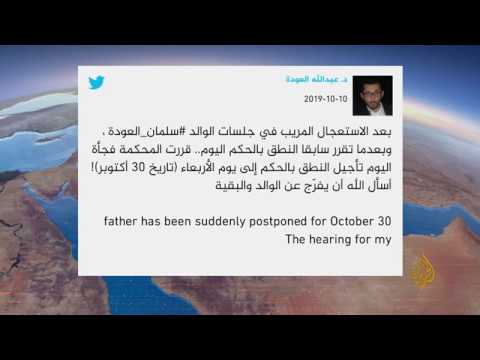 🇸🇦 نجل الشيخ سلمان العودة يقول إن المحكمة قررت فجأة تأجيل النطق بالحكم