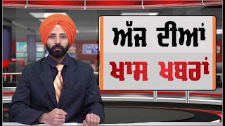 Punjabi News | Evening Punjabi Khabra - Latest | 25 March 2021