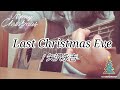 Last Christmas Eve/矢沢永吉[歌詞コード付]