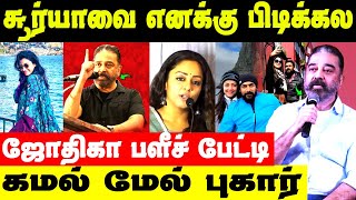 Suriya Jyothika Divorce? பட Promotion-ல ஆள காணோம்! Boyfriend கூட Trip-ஆ? நடிகையின் Viral Pictures