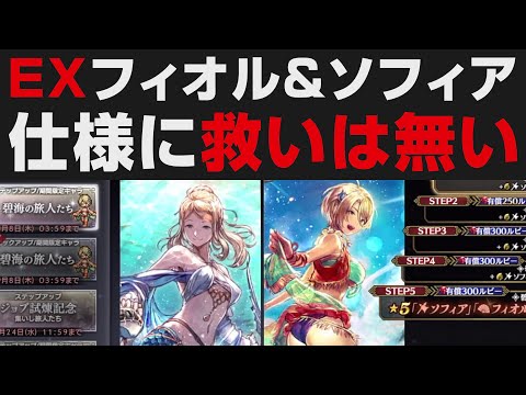【オクトラ大陸の覇者】EXフィオル&ソフィアの仕様&性能確認+ガチャ。引く必要性【オクトパストラベラー大陸の覇者検証】 / OCTOPATH TRAVELER: CotC