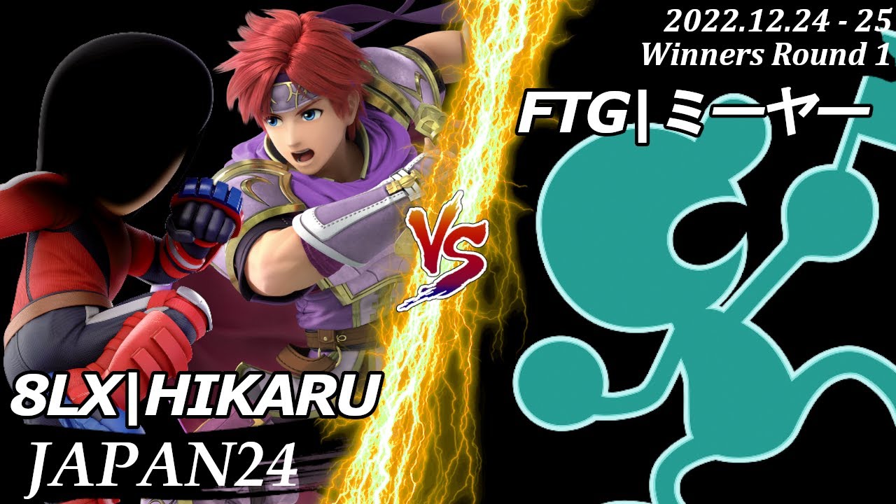 JAPAN24[WR1] 8LX|HIKARU(格闘Mii,ロイ）VS FTG|ミーヤー(Mr.ゲーム＆ウォッチ) #スマブラSP #マエスマ