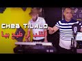 Cheb Tilalo El Galb Li Tiyah Biya القلب لي طيح بيا Clip Officiel 2021 Rai Tiktok Cheb Tilalo El Galb Li Tiyah Biya القلب لي طيح بيا Clip Officiel 2021 Rai Tiktok