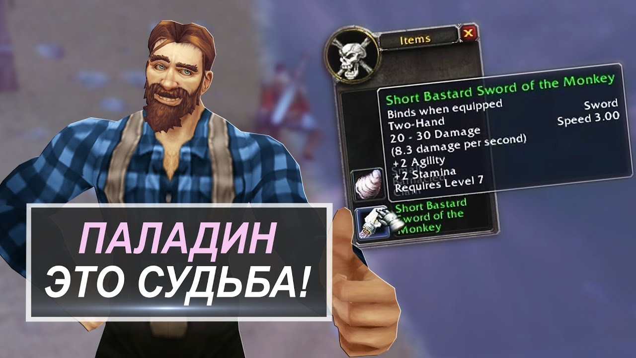 ПАЛАДИН ЭТО СУДЬБА ВОВ КЛАССИК - YouTube