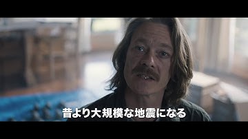 映画『THE QUAKE／ザ・クエイク』予告編