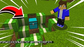 Я НАШЁЛ КЛАД В МАЙНКРАФТЕ | Ромакс Minecraft