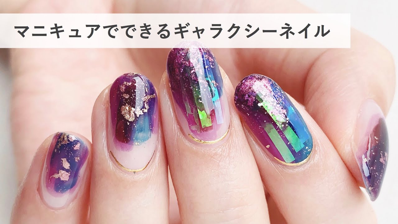 マニキュアでできるギャラクシーネイル セルフネイル おじみ Paint Your Nails With Me Youtube マニキュアでできるギャラクシーネイル セルフネイル おじみ Paint Your Nails With Me Youtube