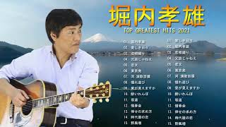 堀内孝雄 Abum greatests hits 2021-Takao Horiuchi