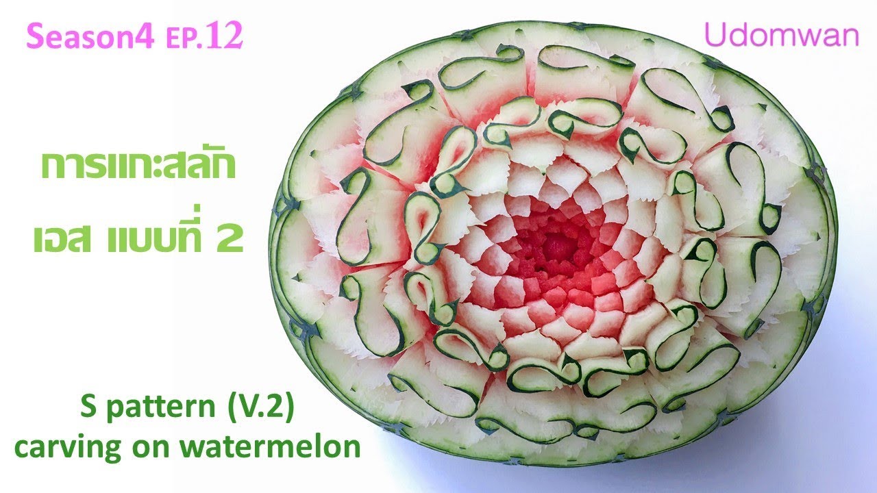 Season 4 [EP. 12] แกะสลักลายเอส แบบที่ 2 : S Pattern V.2