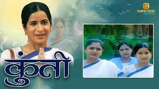 Download Lagu Watch - Kuntee - Episode 8 - Full EpisodeKuntee I Classic Show MP3